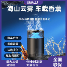 海山云雾车载香薰汽车香水车内装饰品摆件香氛车用扩香除味茶香