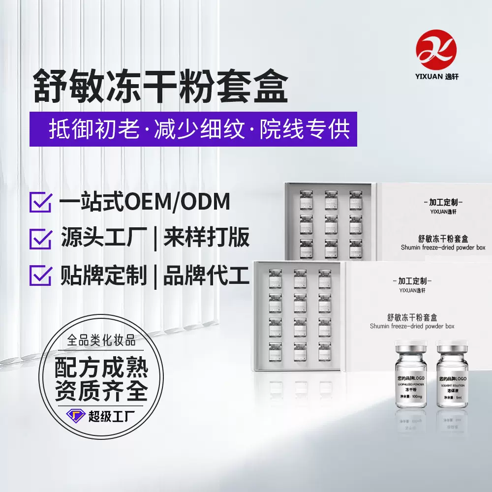 三重神经酰胺舒敏冻干粉套盒蓝铜胜肽修护屏障泛红敏感肌院线专供