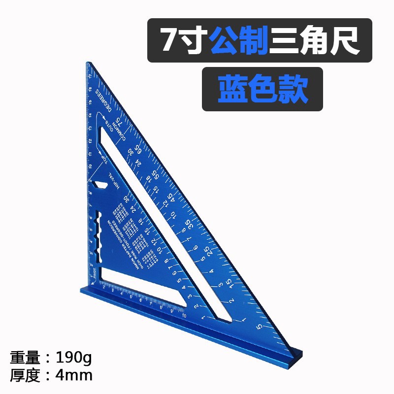 三角尺7寸公制蓝色老190G