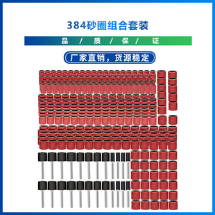 384-piece sandpaper electric grinding head air grinding pen polishing air grinding wheel metal grinding head electric grinding accessories set