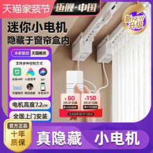 电动窗帘智能轨道隐形自动一体小电机已接入米家APP小爱同学控制
