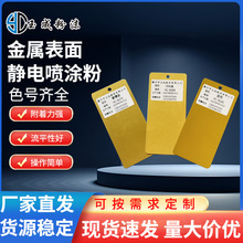 金属表面静电喷涂粉喷涂塑粉烤漆粉涂料热固性高平亚光转印粉末