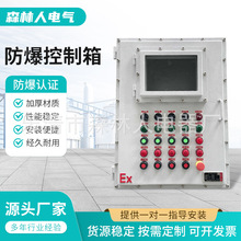 防爆控制箱 碳鋼防爆觸摸屏儀表配電箱帶按鍵溫控儀表箱稱重儀
