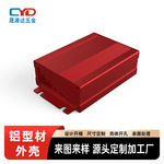 定制数据采集器铝外壳铝合金电源控制器铝型材外壳加工源头工厂