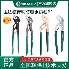 世达70411水泵钳水管钳多功能管子钳扳手大力钳多规格8-16