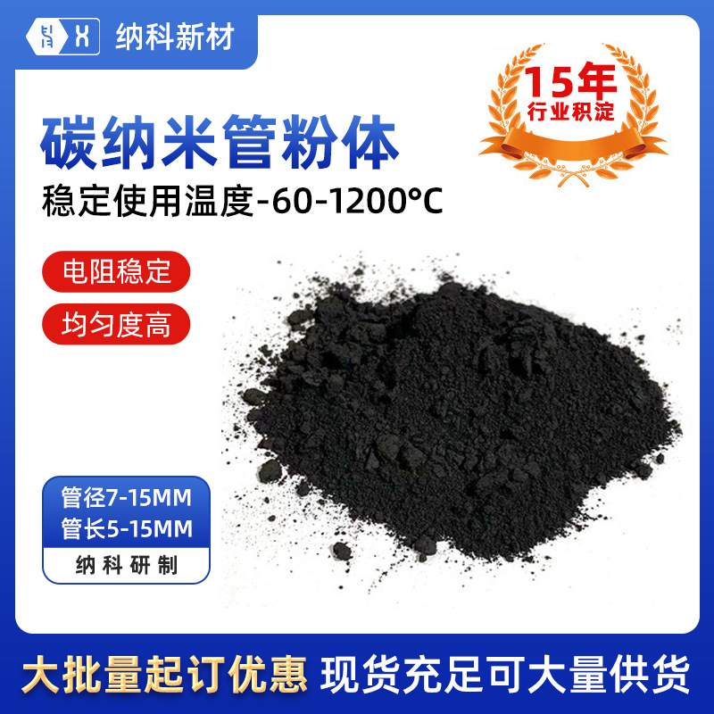 【碳纳米管】高纯度高强度高导电高导热易分散CNTs粉体电池导电浆