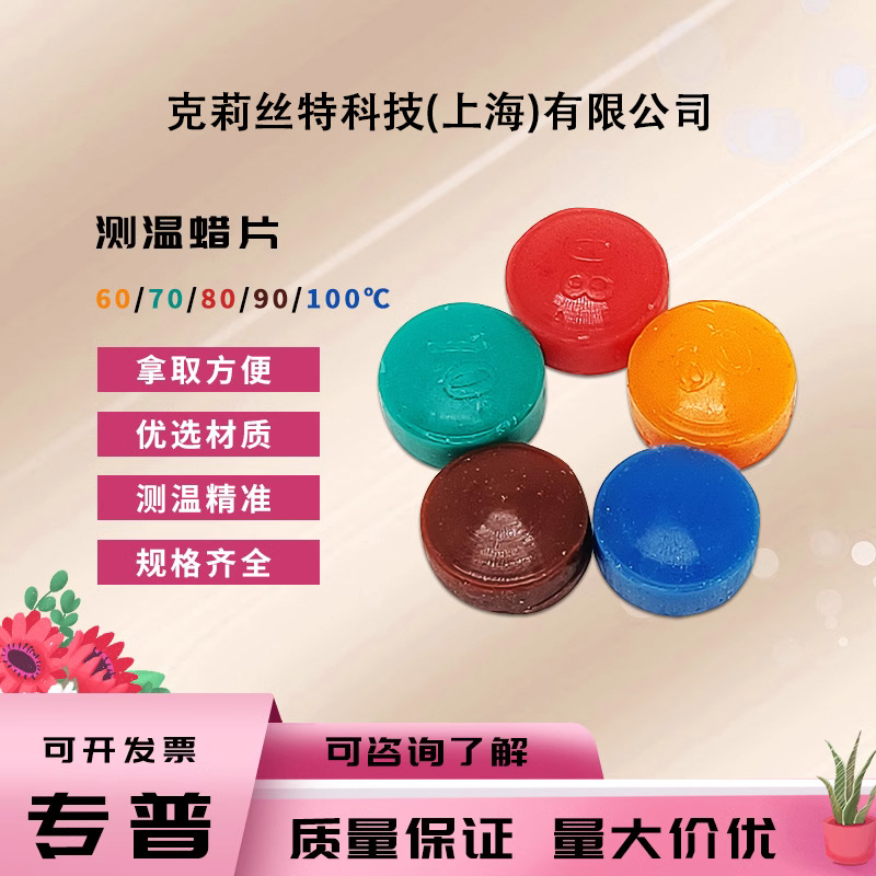 示温蜡片示温片感温腊片试温腊片铜排测温腊片60708090100度