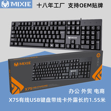 MIXIE电脑键盘USB一体机笔记本办公外贸英文包装有线键盘鼠标批发