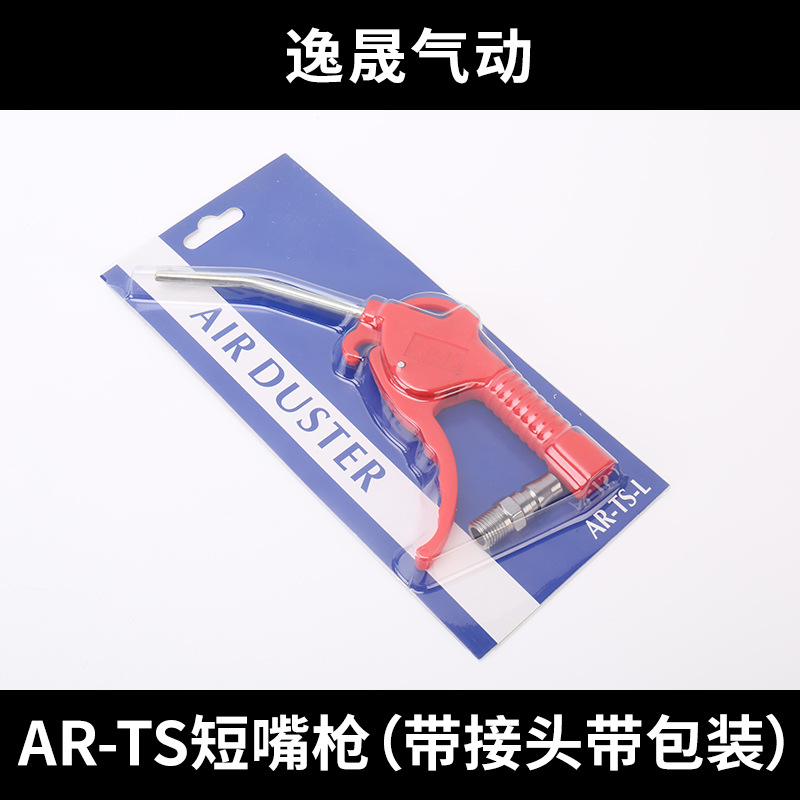 AR-TS 짧은 입 빨간색 총(커넥터 및 포장 포함)