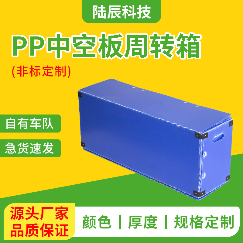 【源头工厂】pp塑料纸箱结构周转箱 中空板周转箱 中空板收纳箱