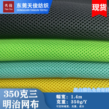 现货供应350克双底三明治网布3D透气网眼布箱包鞋材沙发宠物面料