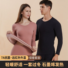 石墨烯秋衣秋裤套装女士薄款抗菌保暖内衣加绒德发热打底衫男冬季