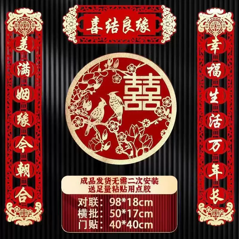 结婚对联男方大门喜事喜联新婚女方出嫁大门口出嫁婚房全套婚礼