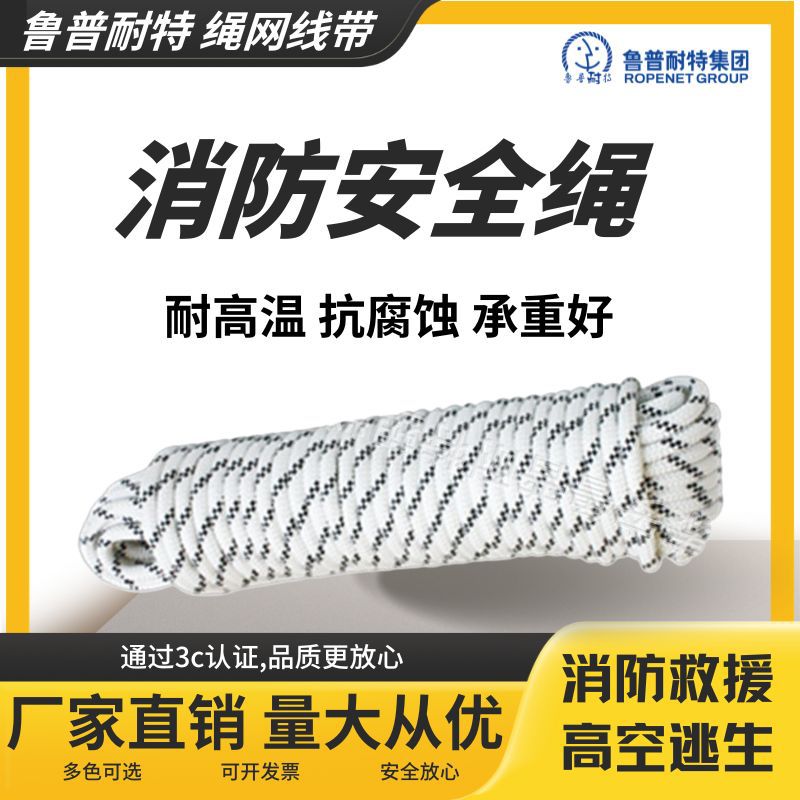 鲁普耐特厂家直销  轻型安全绳 户外救援绳 静力绳