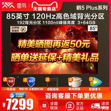 雷鸟 鹤5Plus 85英寸4K高清智能网络语音智慧屏全面屏液晶电视机