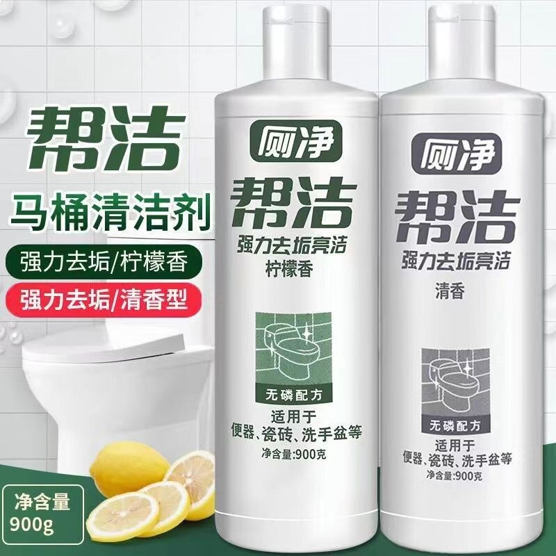Toilet Cleaner 900g Lemon Scent Powerful Descaling Toilet Deodorizer Household Toilet Cleaning Liquid Wholesale