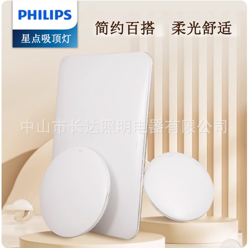 Philips Star Point Led Ceiling Light Full Spectrum Living Room Light 150W Bedroom Light 48W24W Round Rectangular