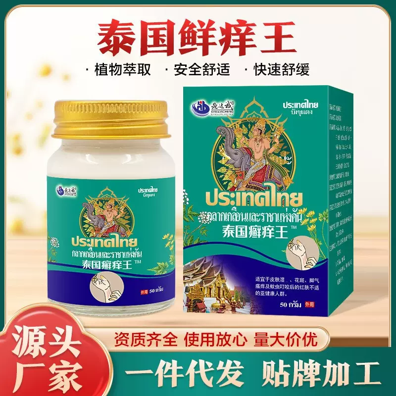 泰国癣痒王膏止痒膏皮肤不适牛皮鲜止痒修护皮肤膏癣痒灵殺顽癣膏