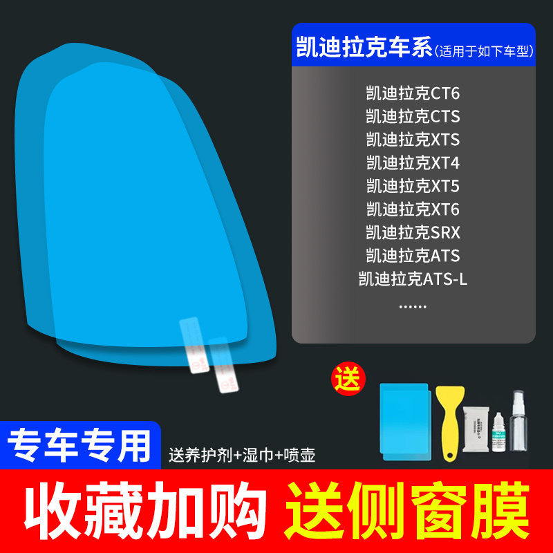 Qìchē – Rearview Mirror Rearview mirror rainproof sticker - ultra-clear-atomic-film-5-pack-cadillac-note-car-model-year