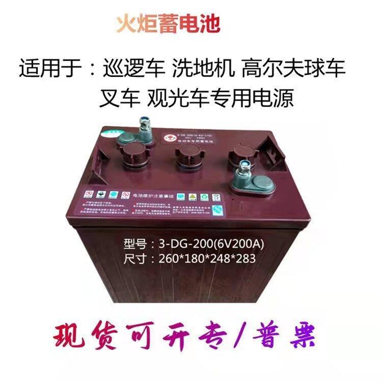 火炬蓄电池3-DG-180( 6V180AH )叉车 观光车 高尔夫球益高巡逻车