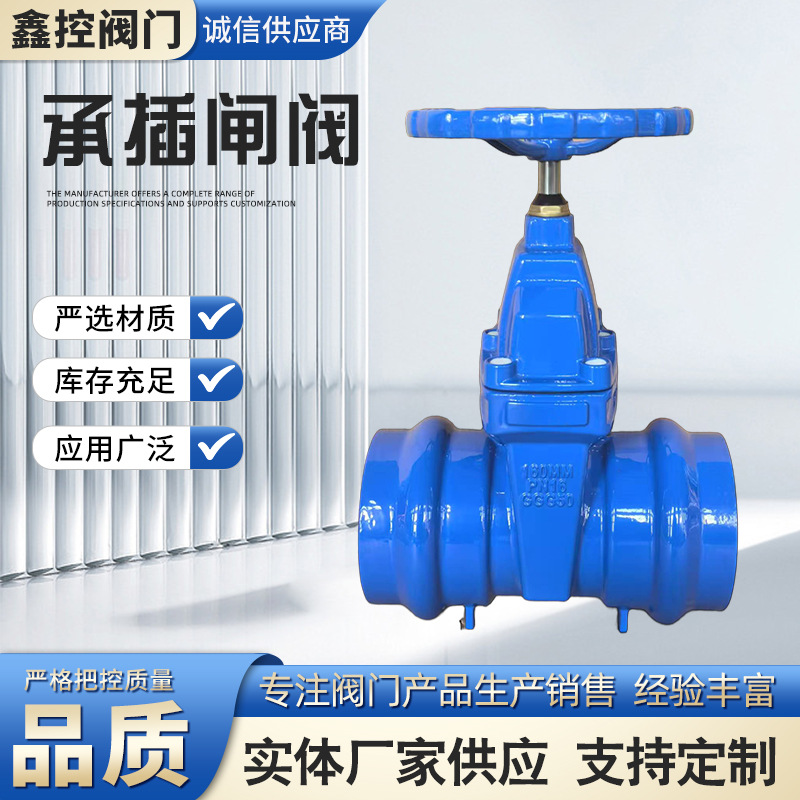 承插软密封闸阀CZ45X球墨铸铁弹性密封承口闸阀承插闸阀