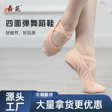 【可定制】高级专业弹力布舞蹈鞋加工颜色尺寸芭蕾舞古典舞中国舞