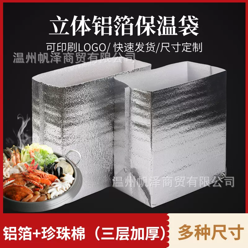 立体铝箔保温袋一次性食品外卖披萨加厚生鲜快递保鲜袋立体保温袋