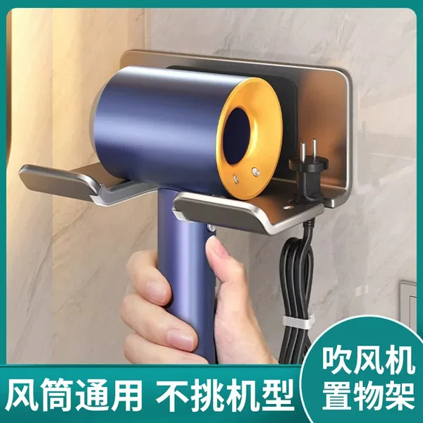 No-Drill Hair Dryer Holder, Wall-Mounted Multifunctional Hair Dryer Storage Bracket for Bathroom, Universal Model