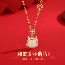 蒂奇亚原创和田玉小萌马项链女S925纯银新中式高级感2026马年项饰
