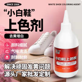 好威小白鞋去黄增白剂颜料环保白色鞋子白边修复液鞋子美白补色剂