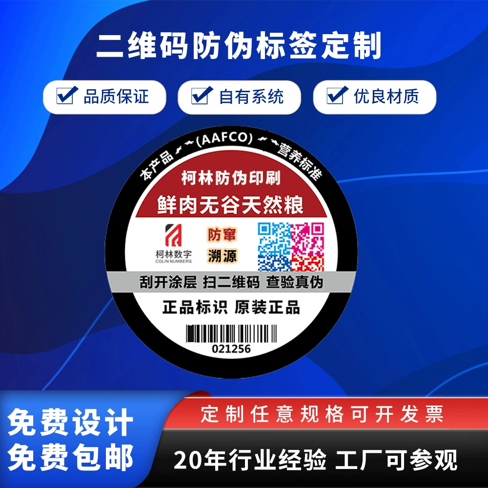 Этикетки для защиты от подделок, коды отслеживания для защиты от подделок, печатные QR-коды, защитные этикетки, производители оптовой печати защитных этикеток