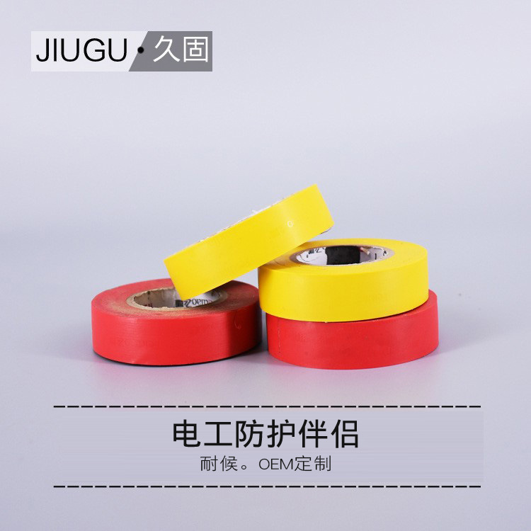 厂家生产供应PVC橡塑胶带保温胶带电气胶带绝缘电工黄红胶带
