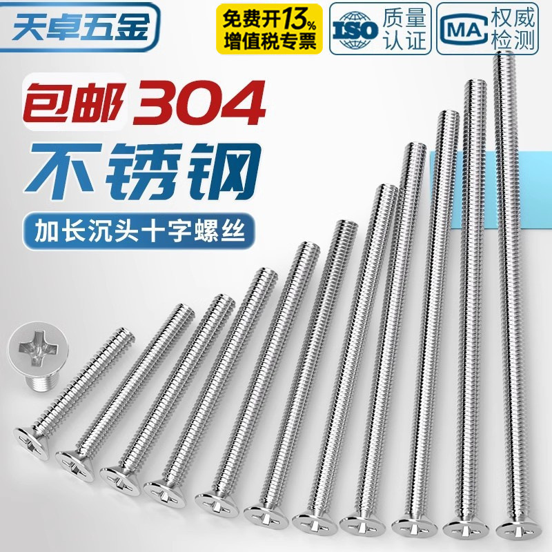 304 Stainless Steel Extra Long Screws Countersunk Head Cross Screws Mm3M4M5*110 120 130 150 200 304 Stainless Steel Extra Long Screws Countersunk Head Cross Screws Mm3M4M5*110 120 130 150 200