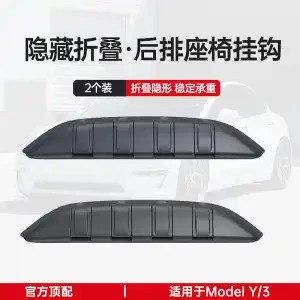 Other Automotive Interior Supplies — Interior Decoration Factory Accessories - model-y3-damage-free-installation-seat-hooks-upgraded-premium-hidden-folding-style-2-pack