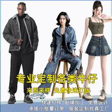 服装衣衫裙来图来样清加工打板洗水做旧清加工包工加工定制牛仔裤