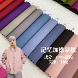 现货75D仿记忆加捻斜纹防泼水面料棒球服夹克羽绒服风衣包包布料