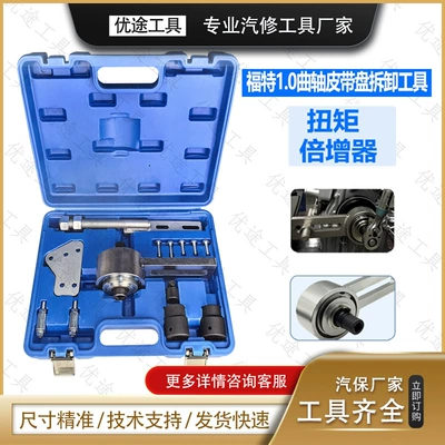 Ford 1.0T Crankshaft Belt Wheel Removal Tool Ford ECOBOOST Torque Multiplier 303-1611 (Mühərrik alətləri) - 18-028