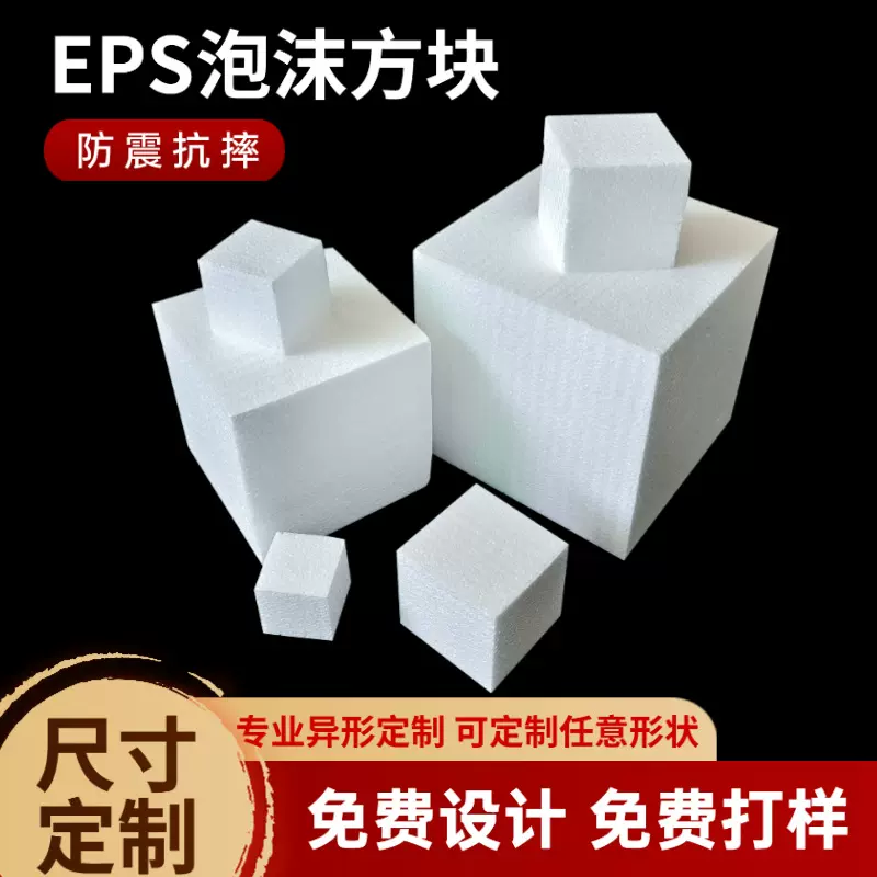 eps高密度泡沫块雕刻环创填充泡沫板 实心方块插花保丽龙DIY手工