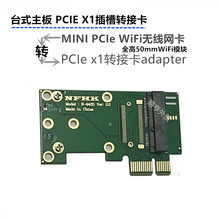 ��X�o���W�j�D�ӿ� MINI PCIe WiFi�o���W���DPCIe x1�����ۿ�