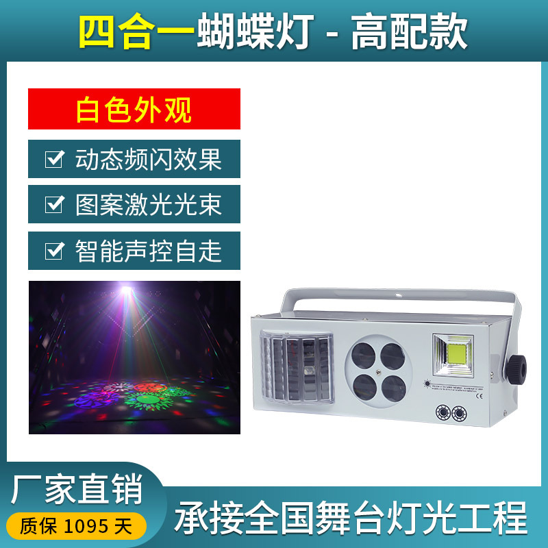 Cuatro en uno luz láser controlada por voz KTV sala de luz estroboscópica patrón de efecto de mariposa barra de luz de rayo láser