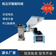计量式色母机 注塑挤出吹膜混合机 比例机下料系统 螺杆式混色机