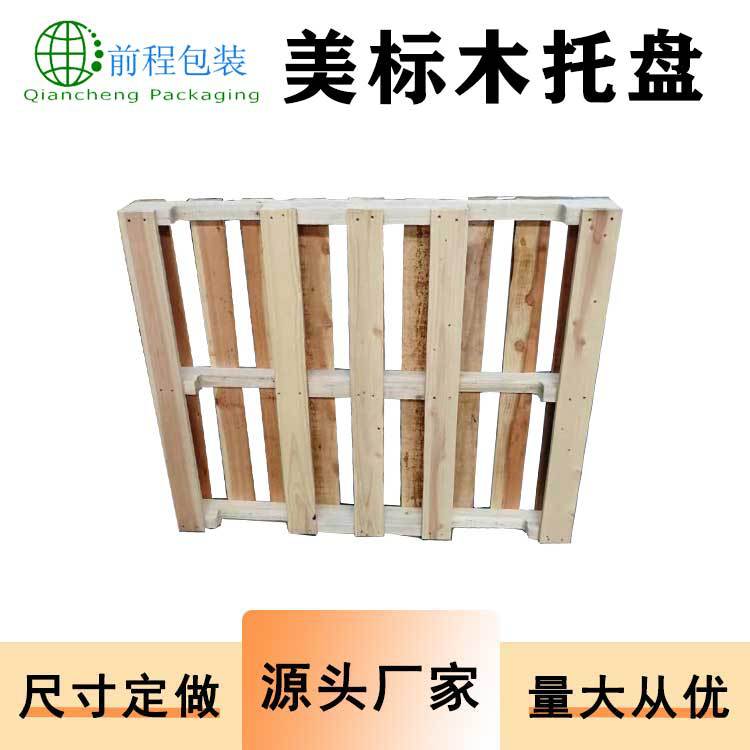 挖槽卡板美标木托盘叉车托盘物流仓储垫板松木托盘木质垫板
