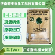 巴西棕榈蜡 一棵树T3片状棕榈蜡 皮革上光 地面大理石抛光蜡