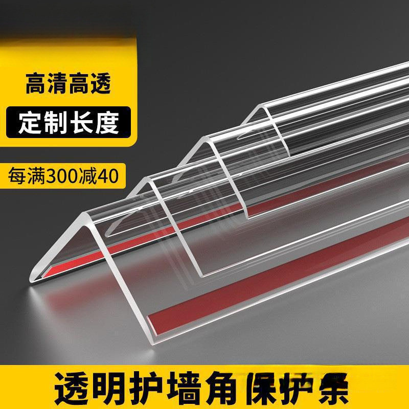 亚克力透明护角条护墙角保护条墙角阳角条儿童防撞直角包边收口条