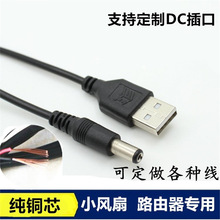 USB�DDC5.5 2.1mm5.5*2.1�Դ����늾����~USB��ֱ�������������l