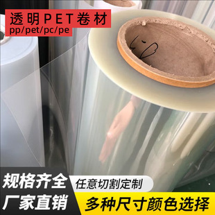 Customized Highly Transparent Pet Roll Film Pvc Plastic Sheet Colorful Frosted Translucent Soft Film Processing and Cutting