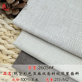 亚麻面料;棉麻混纺;其他混纺面料