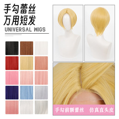 【尚霓丝】万用手钩前额蕾丝cos假发中分短款多色DIY毛娘动漫造型