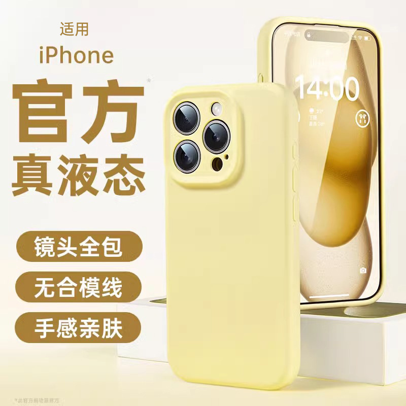 液体に適した Apple 16 携帯電話ケース iphone15promax 新しいシリコーンカップル 16pro 超薄型 14|undefined