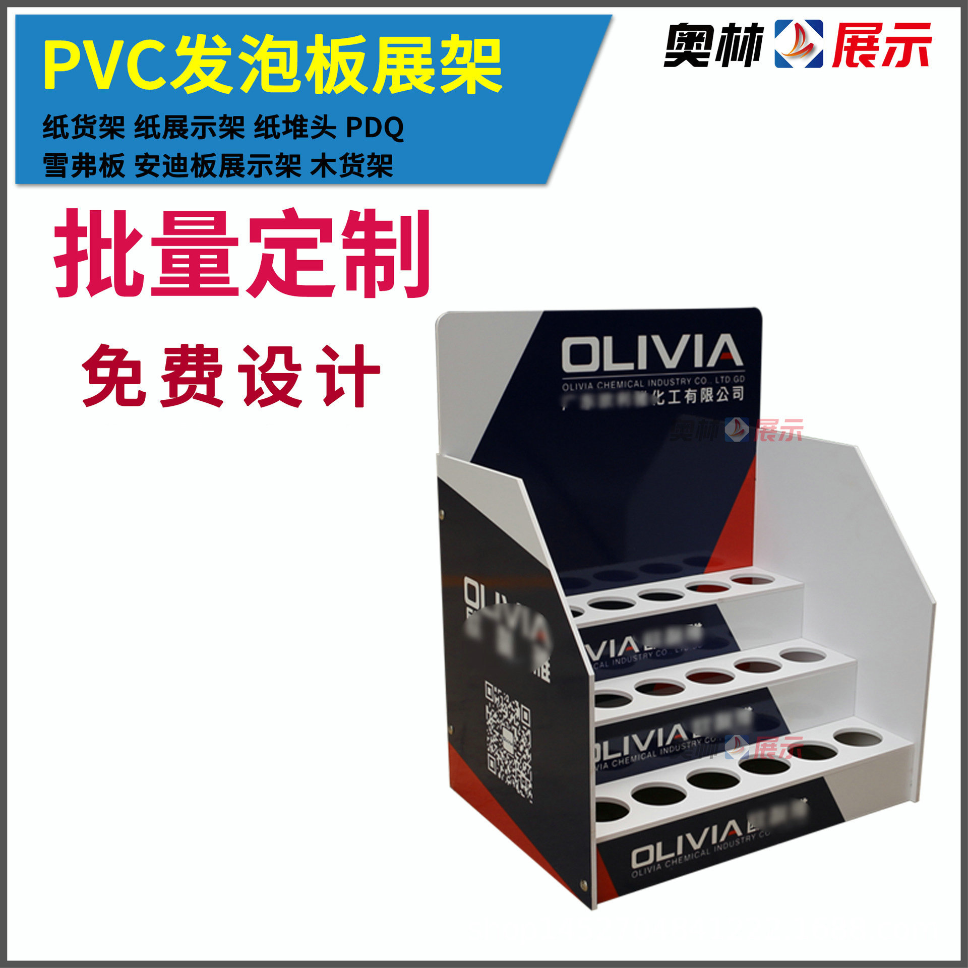 PVC发泡板雪弗板日用品展示架 饮料零食类展架